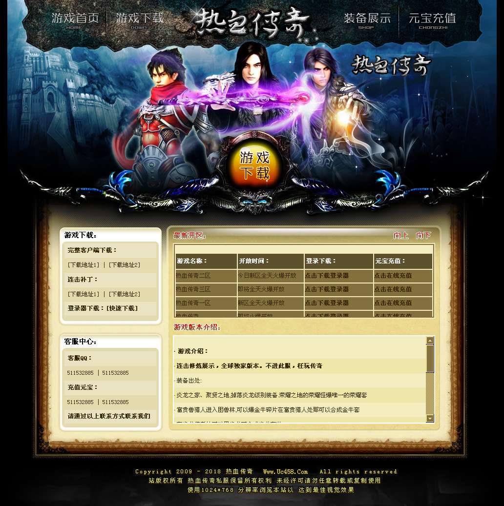 网游私服吧传奇通用开区模版