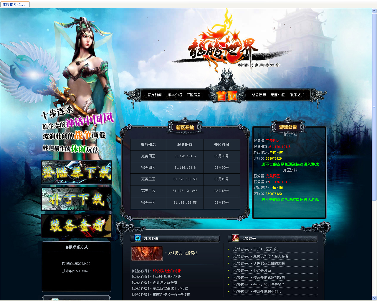 49ss蓝色绚丽传奇开区模版