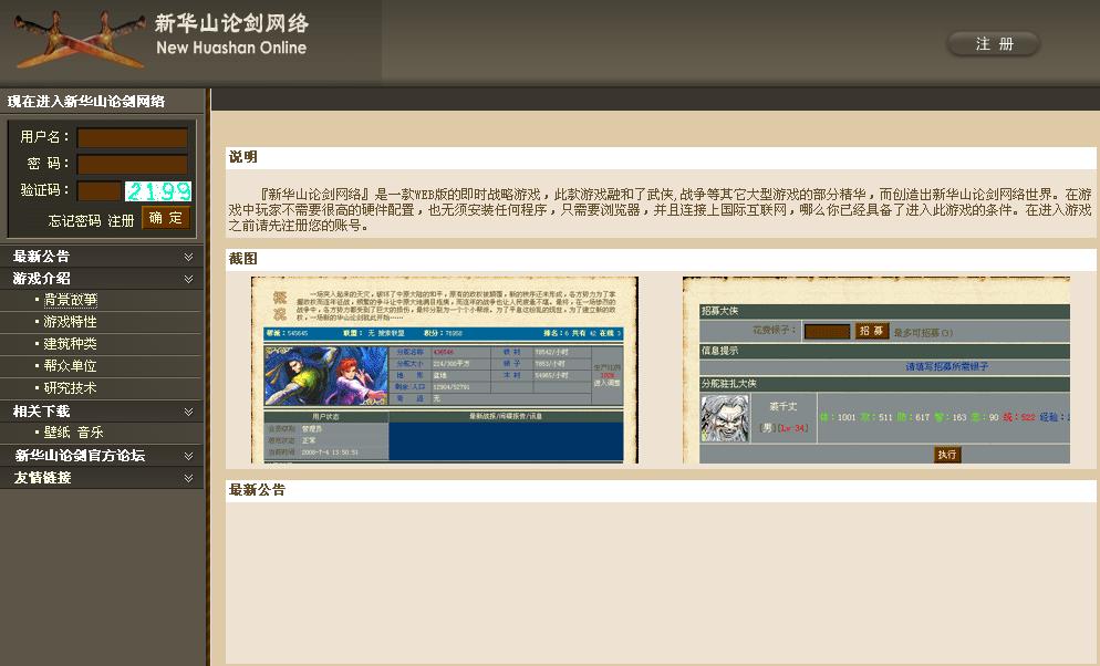 华山论剑源码程序(带教程)