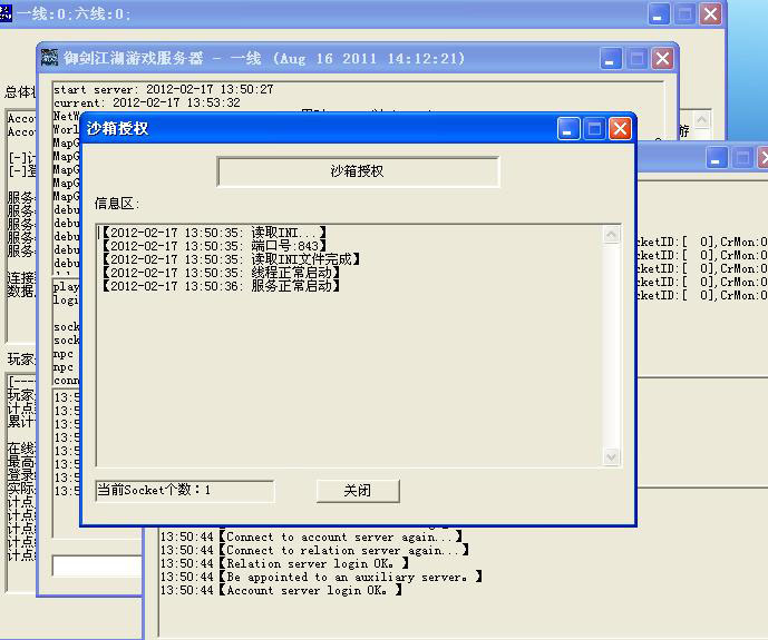 御剑江湖一键服务端(XP,WIN7架设成功)已去后门